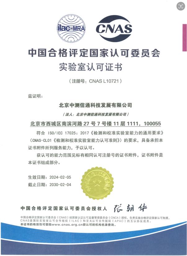 1729734903447940.jpg cnas.jpg