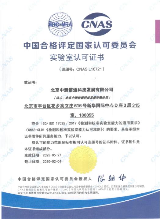 1768786754472908.jpg cnas.jpg